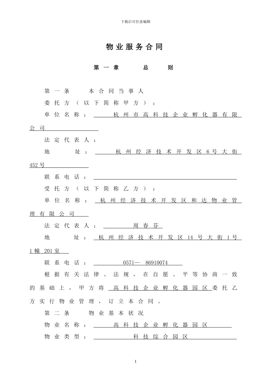 2010物业管理合同_第2页