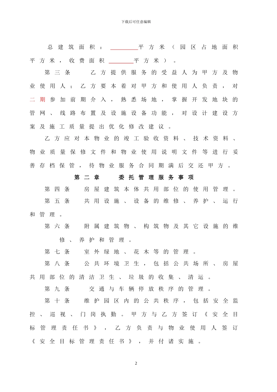 2010物业管理合同_第3页