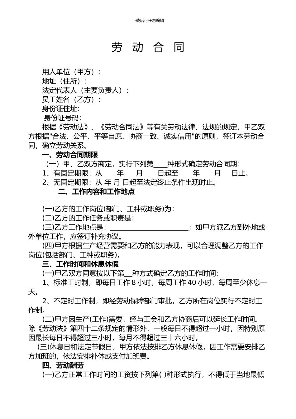 2011年最新劳动合同范本_第1页