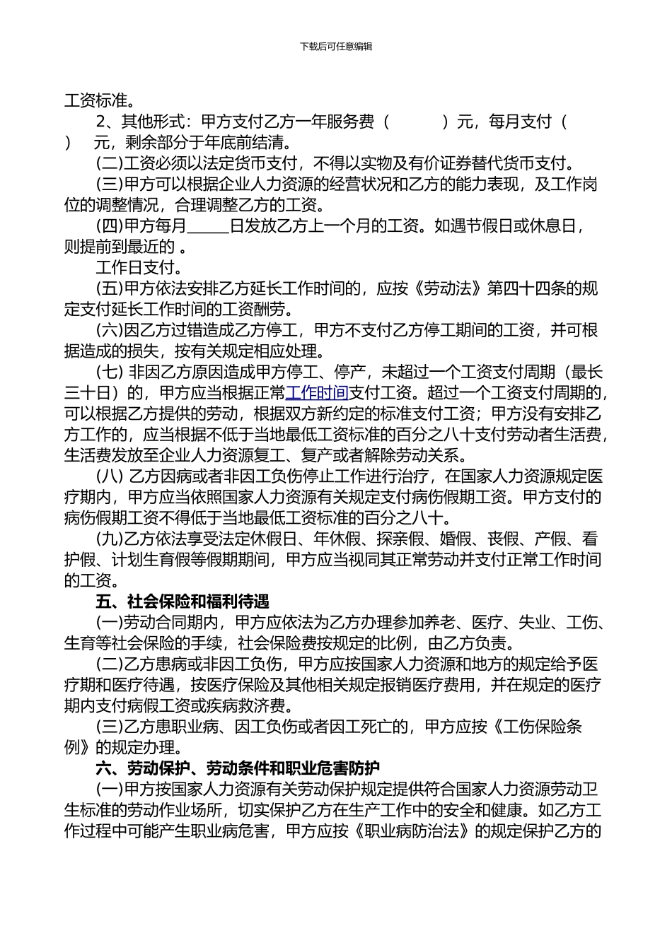 2011年最新劳动合同范本_第2页