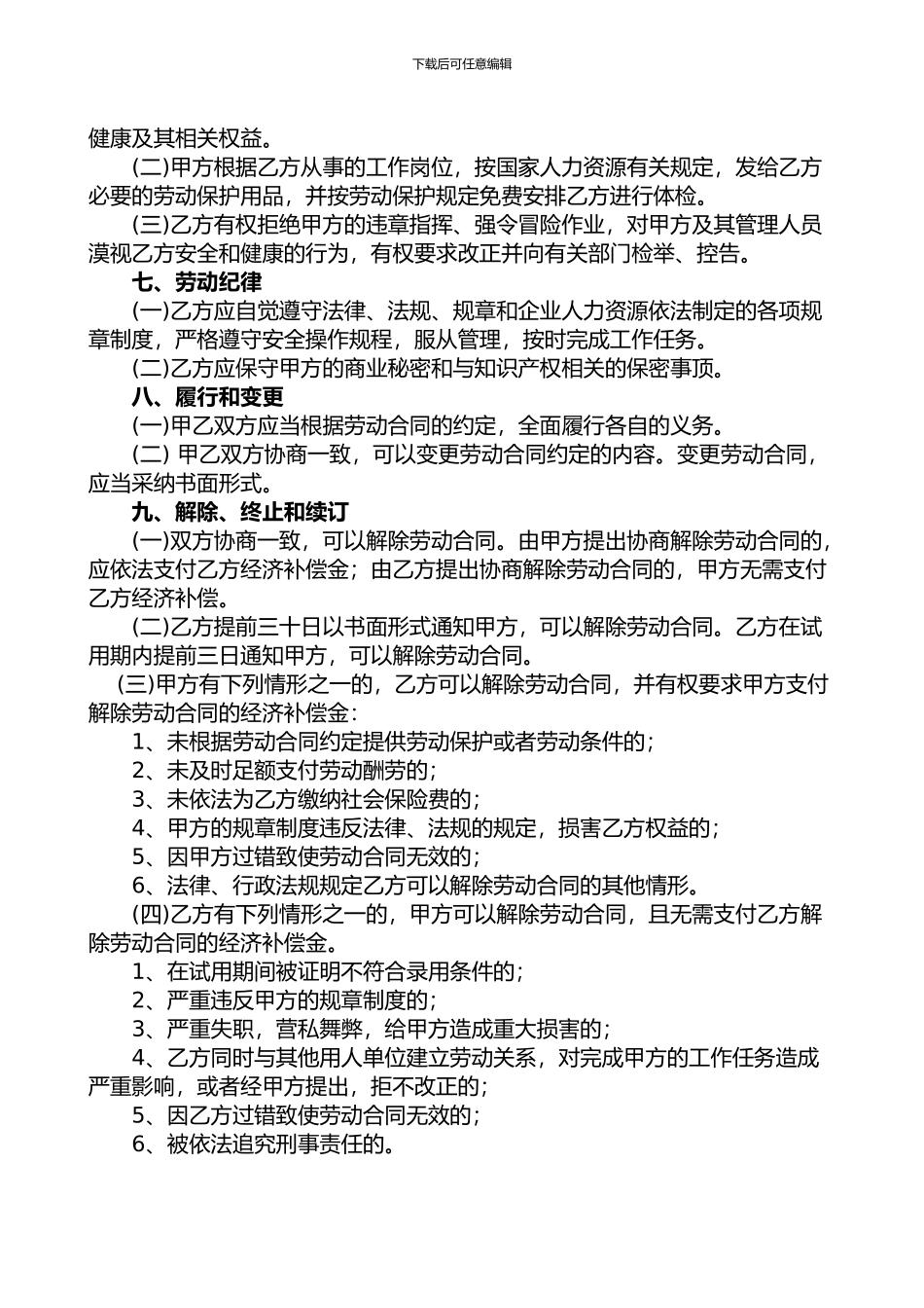 2011年最新劳动合同范本_第3页