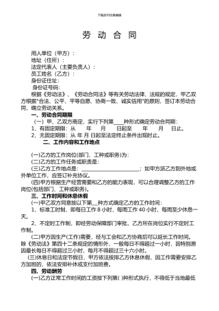 2011年最新劳动合同范本