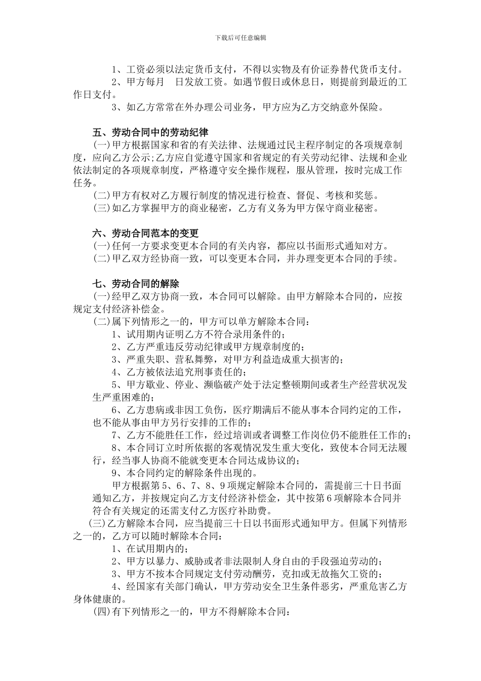 2011劳动合同范本_第2页