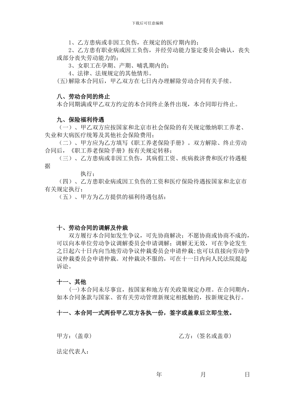2011劳动合同范本_第3页
