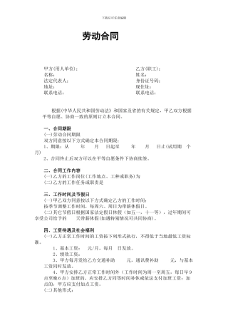 2011劳动合同范本