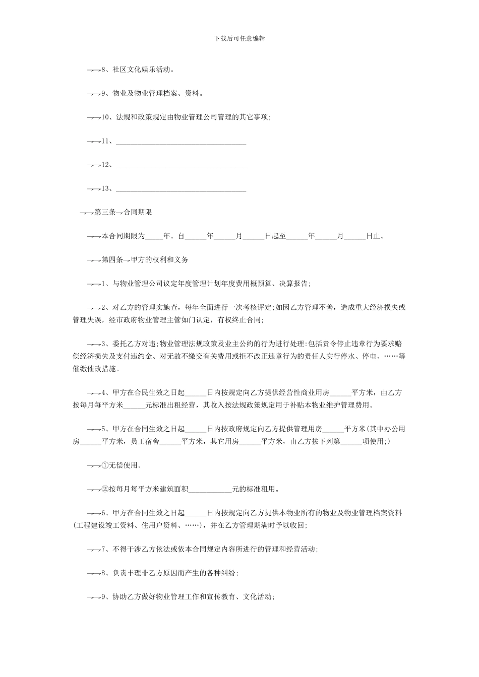 2010物业管理合同范本_第2页
