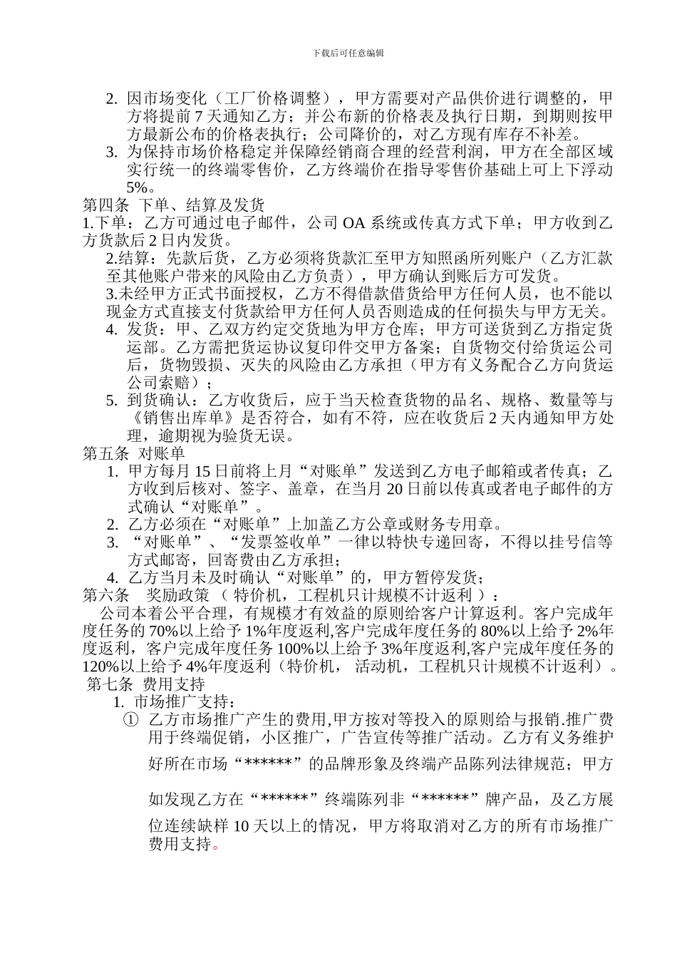 2012年厨卫电器经销合同_第2页