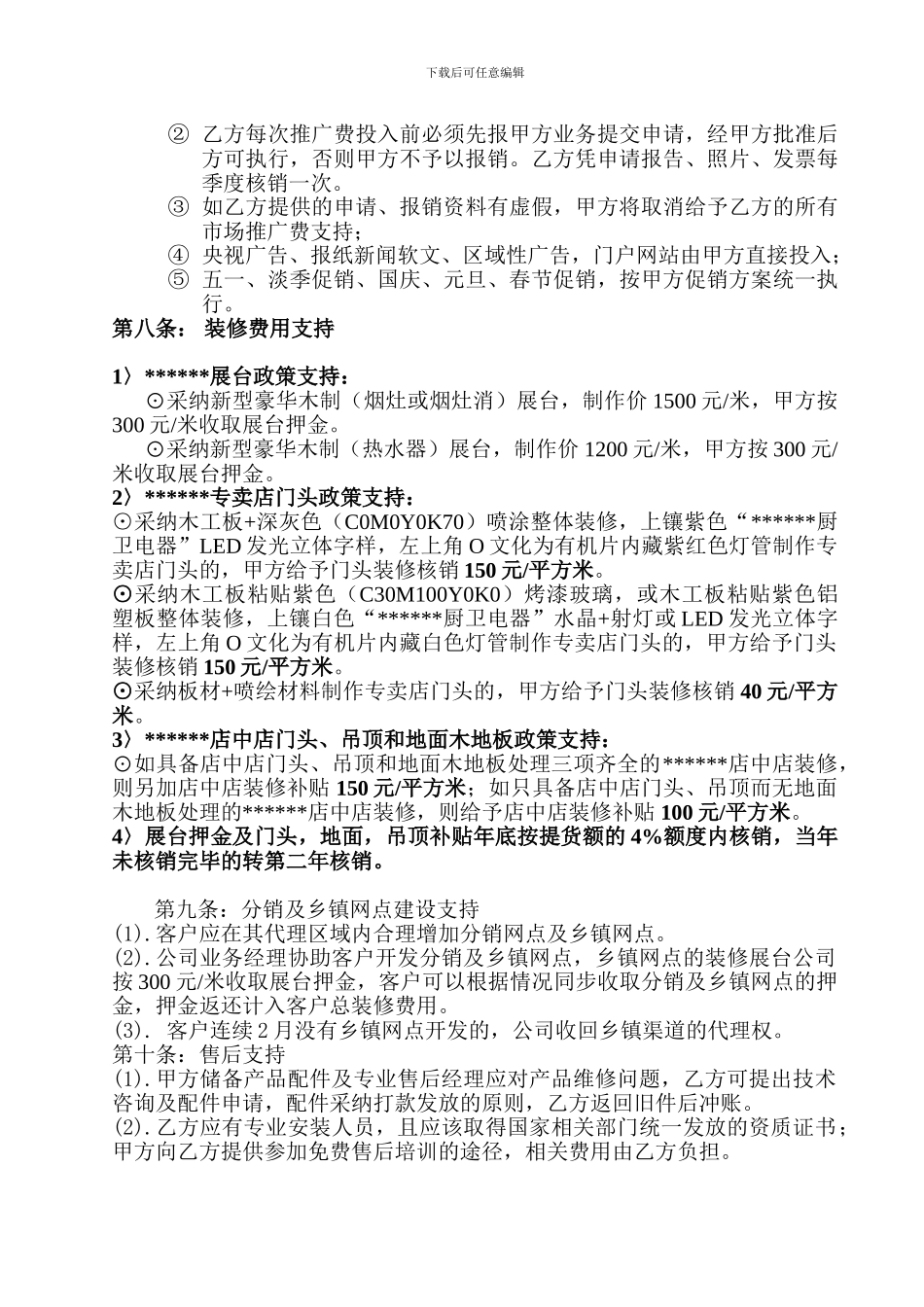 2012年厨卫电器经销合同_第3页