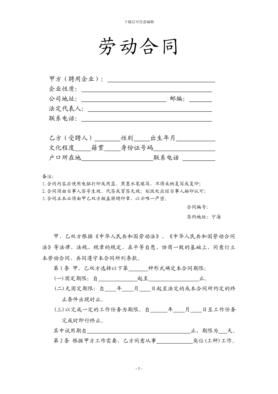 2011最新劳动合同范本_第1页