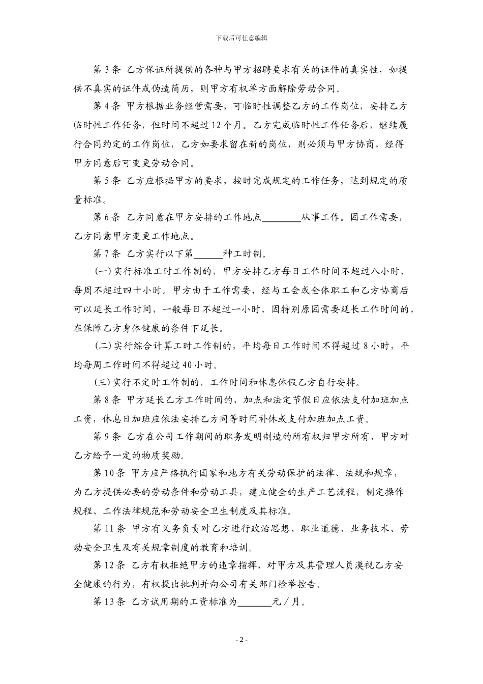 2011最新劳动合同范本_第2页