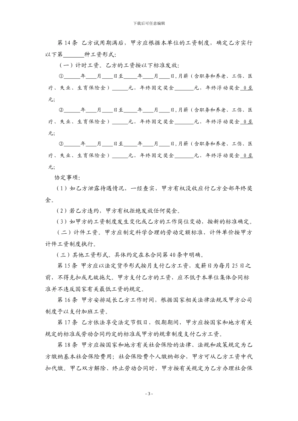 2011最新劳动合同范本_第3页