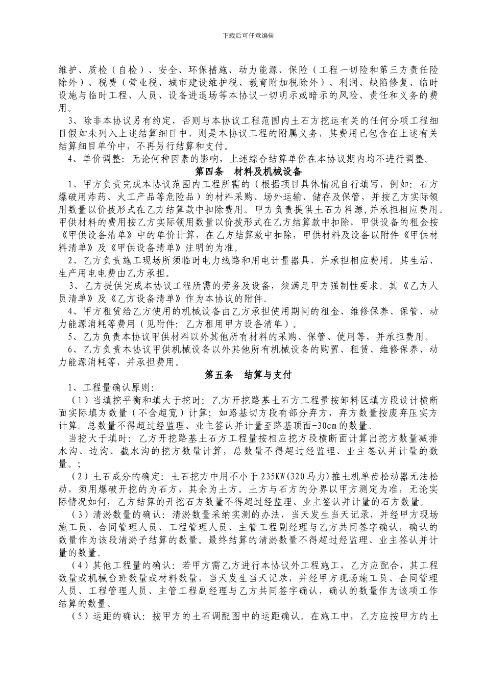 200-1通用-土石方挖运施工协议_第3页