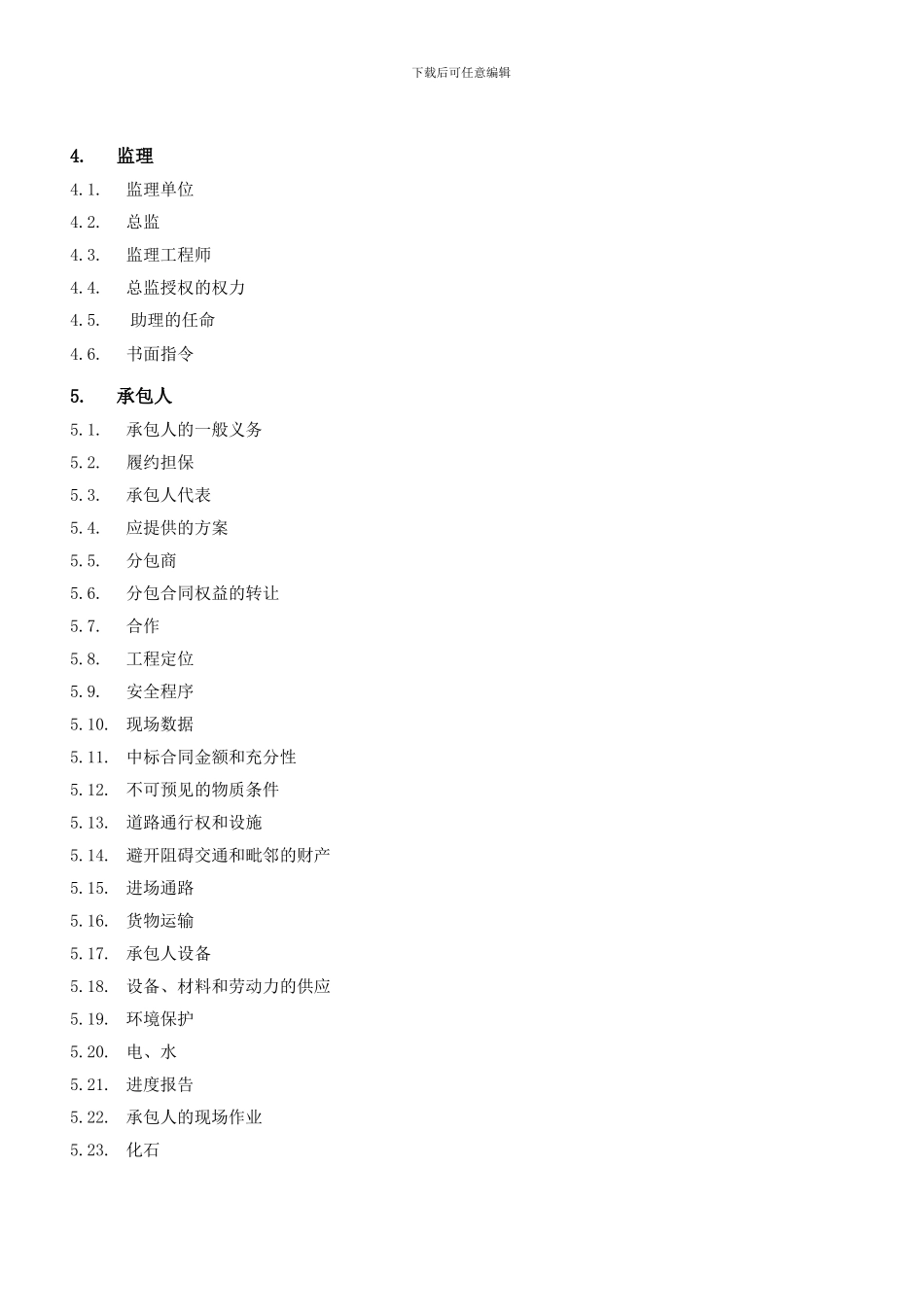 2.建筑装饰装修工程承包合同_第2页