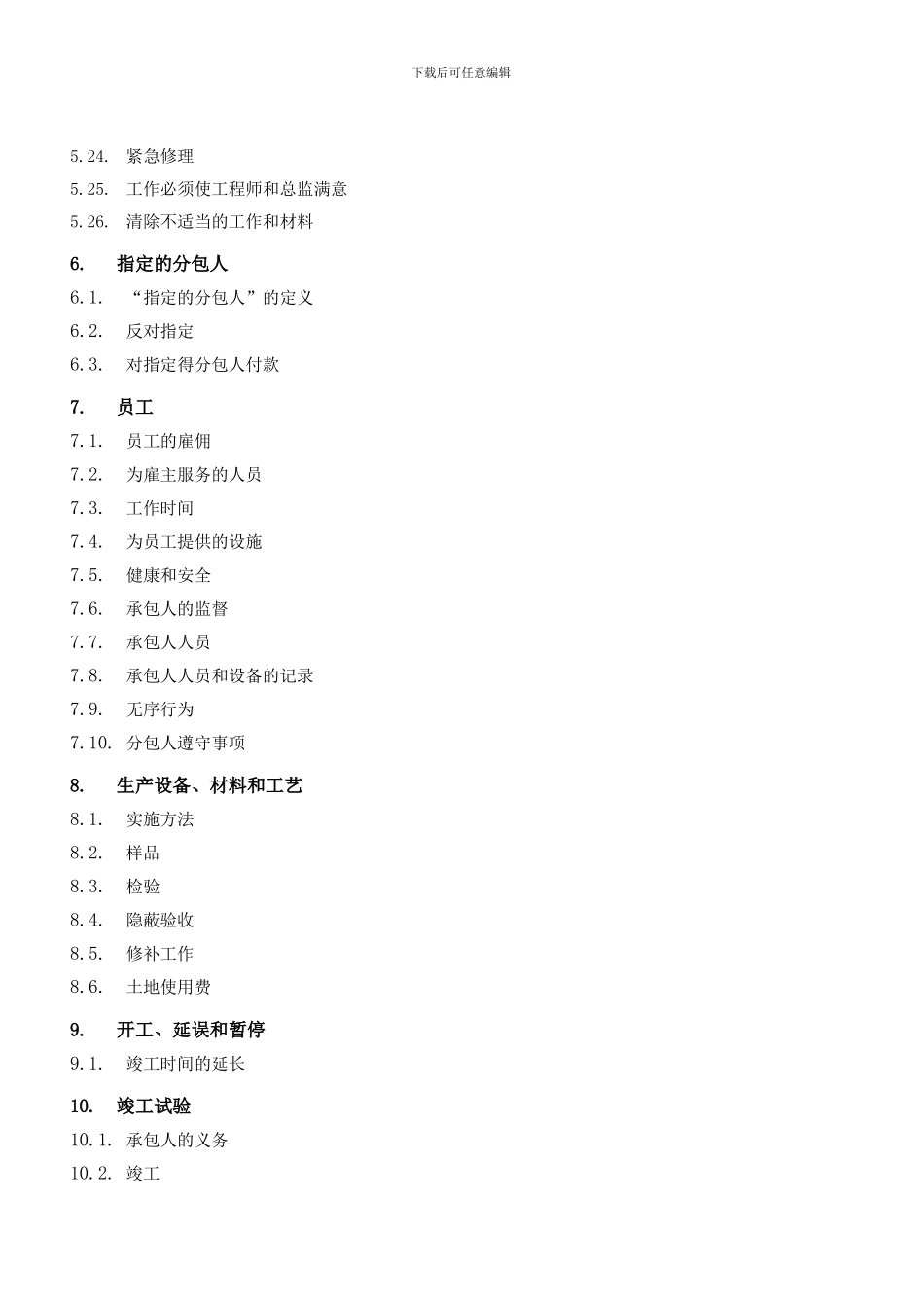 2.建筑装饰装修工程承包合同_第3页