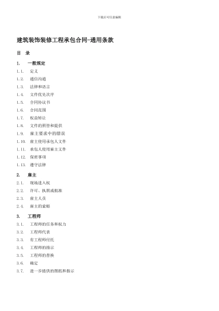 2.建筑装饰装修工程承包合同