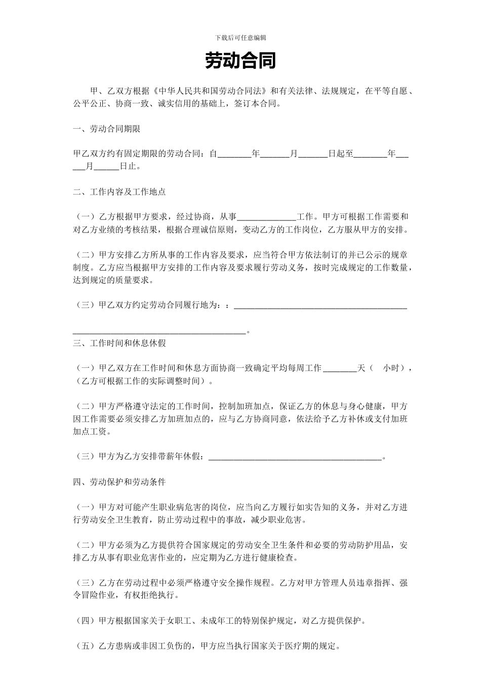 2012劳动合同范本_第1页