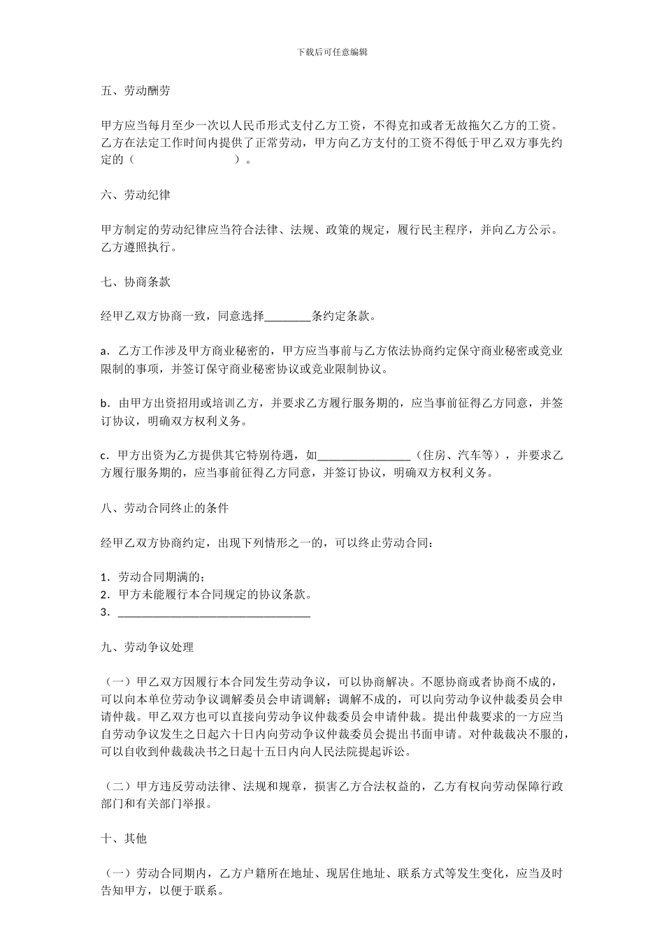 2012劳动合同范本_第2页