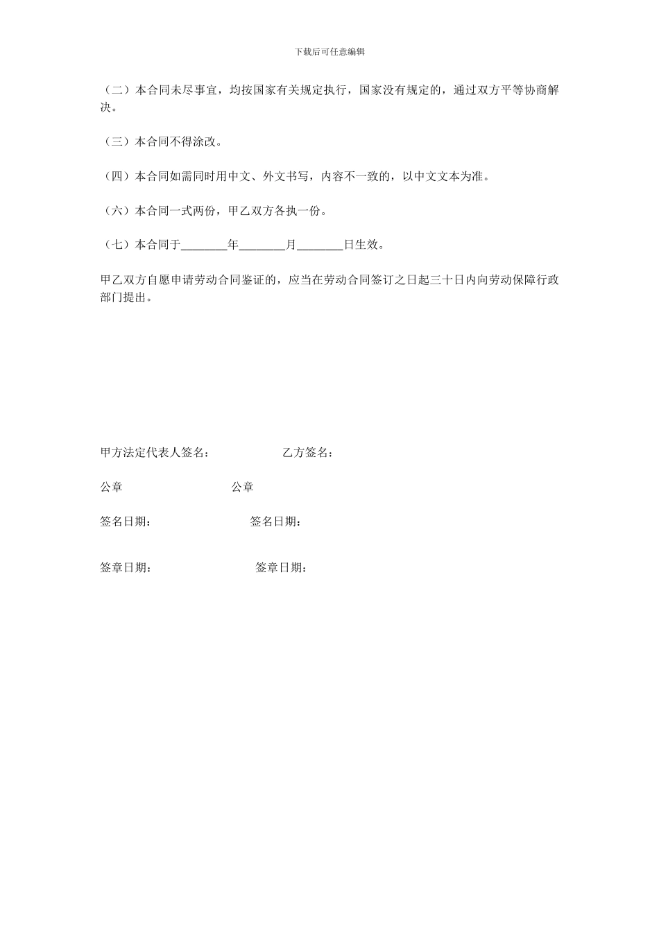 2012劳动合同范本_第3页