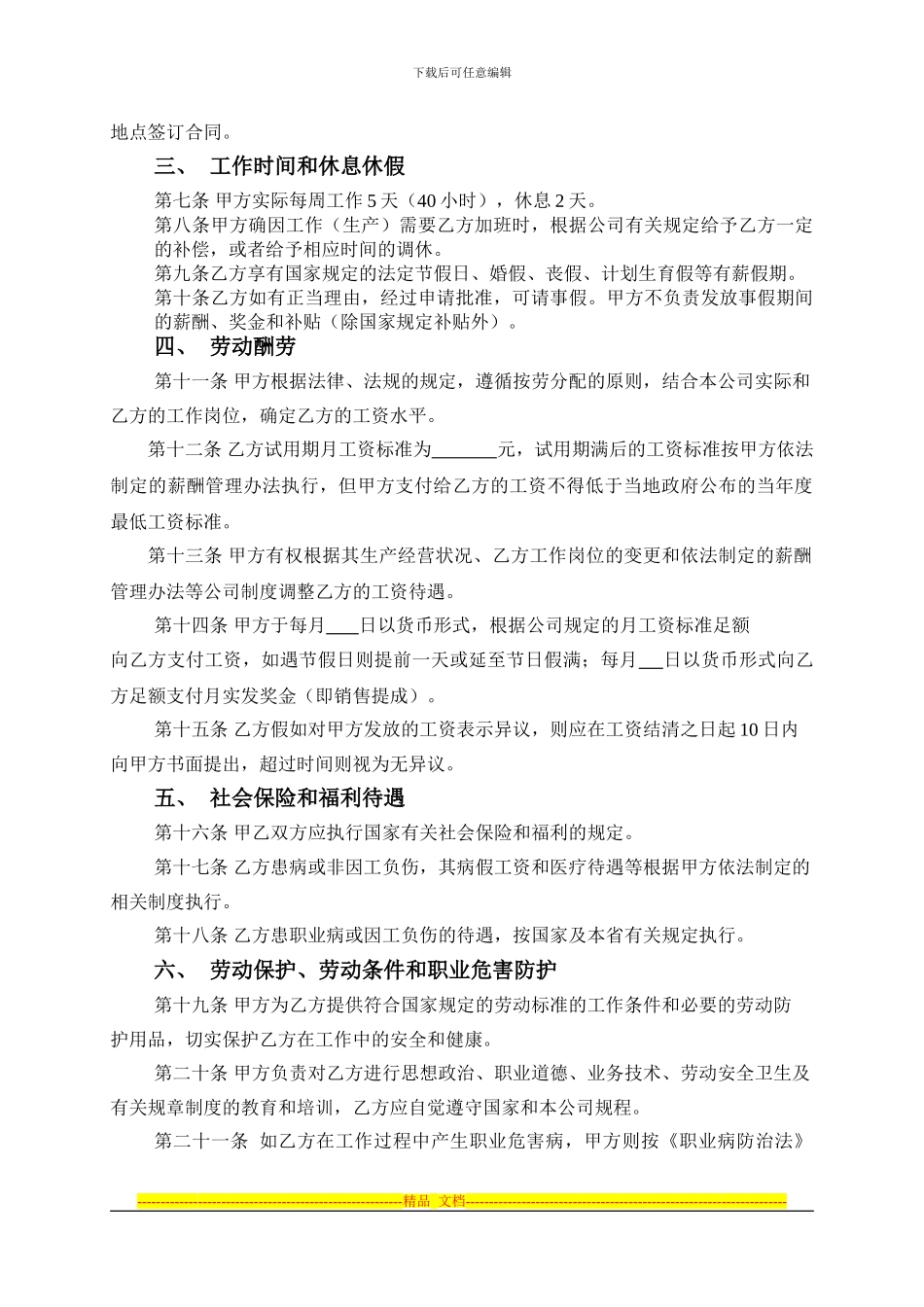 2012年正式员工劳动合同范本_第2页