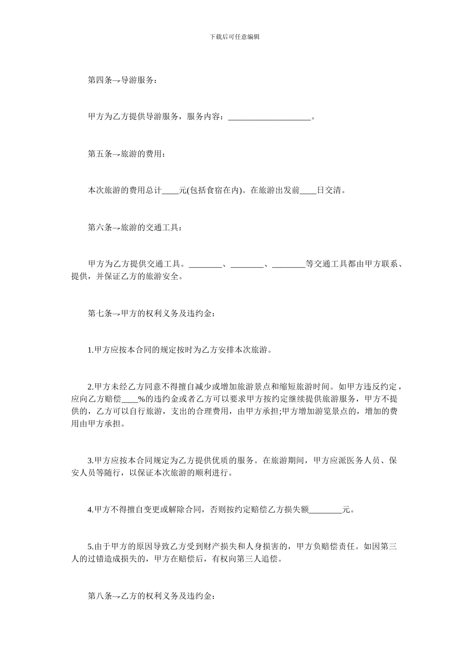 2012年旅游服务合同范本_第2页