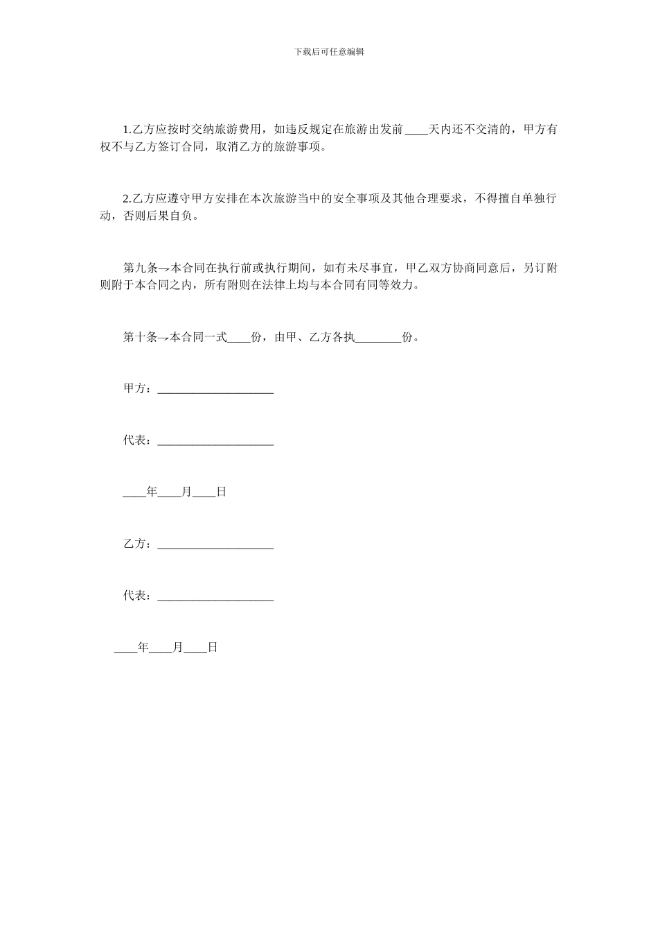 2012年旅游服务合同范本_第3页