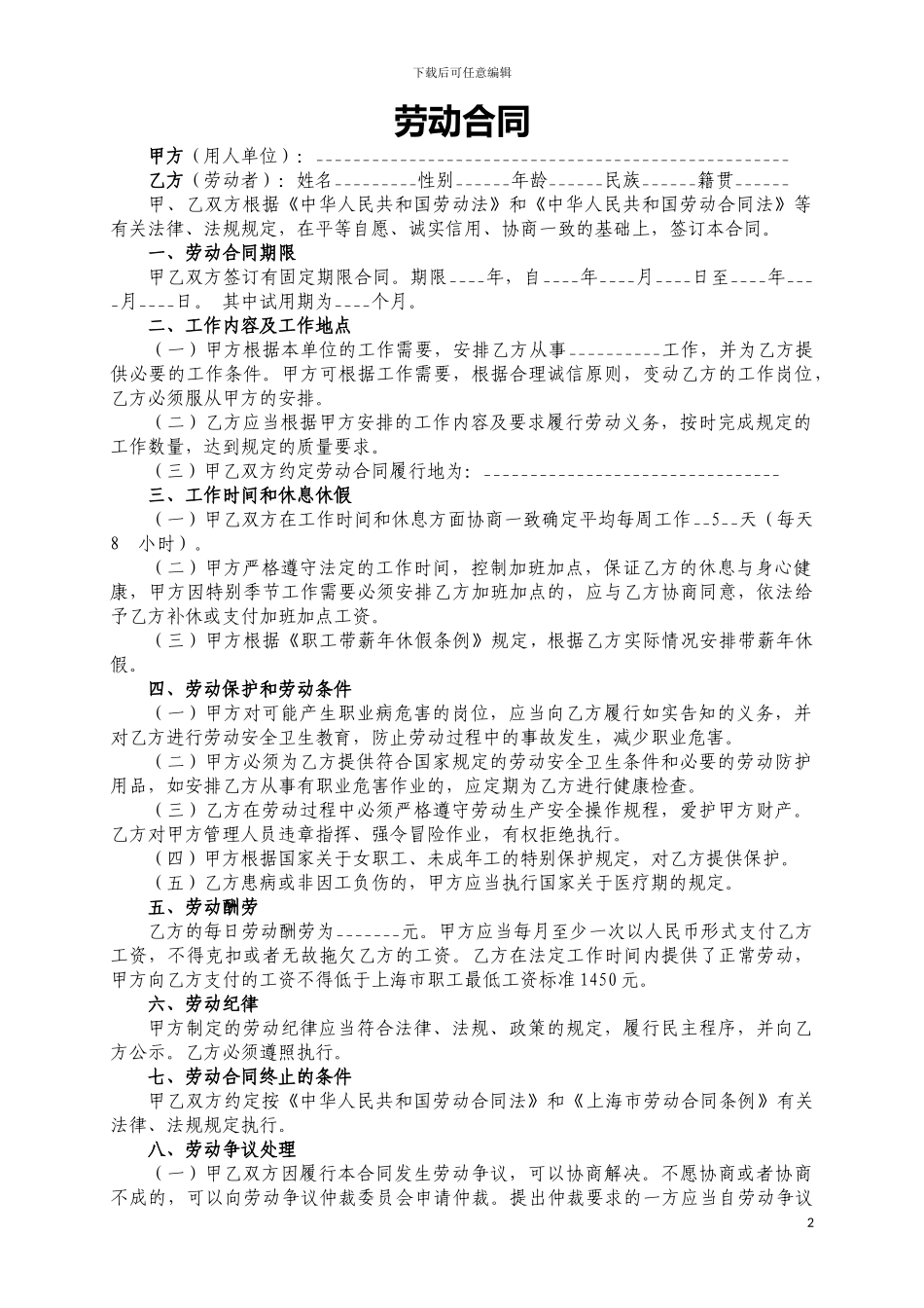 2013劳动合同范本_第2页