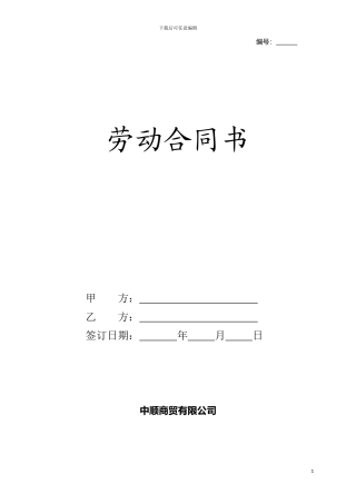 2013劳动合同范本