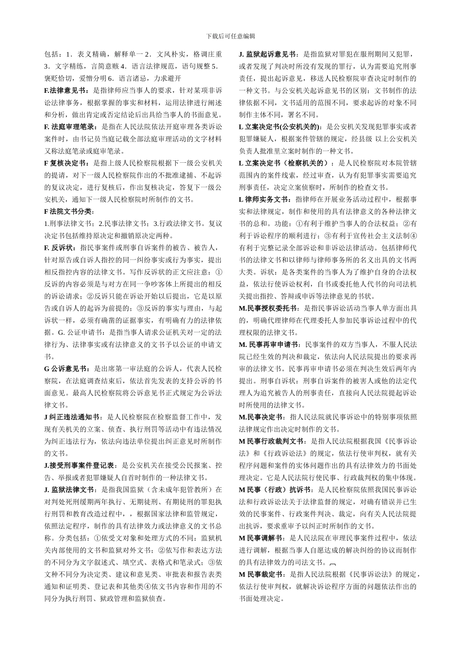 2012电大合同法——名词解释_第3页