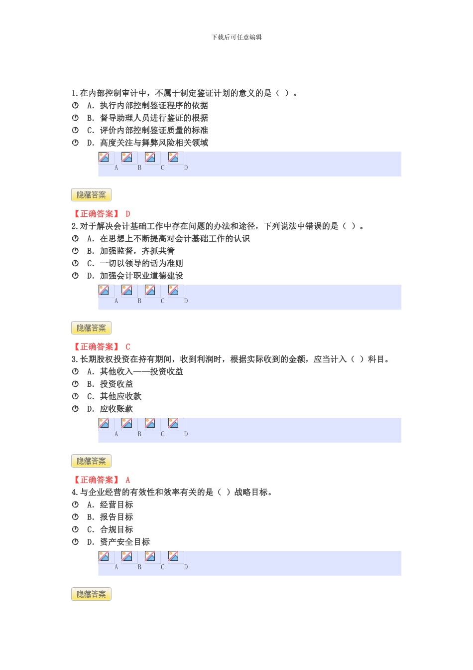 2013会计继续教育答案_第1页