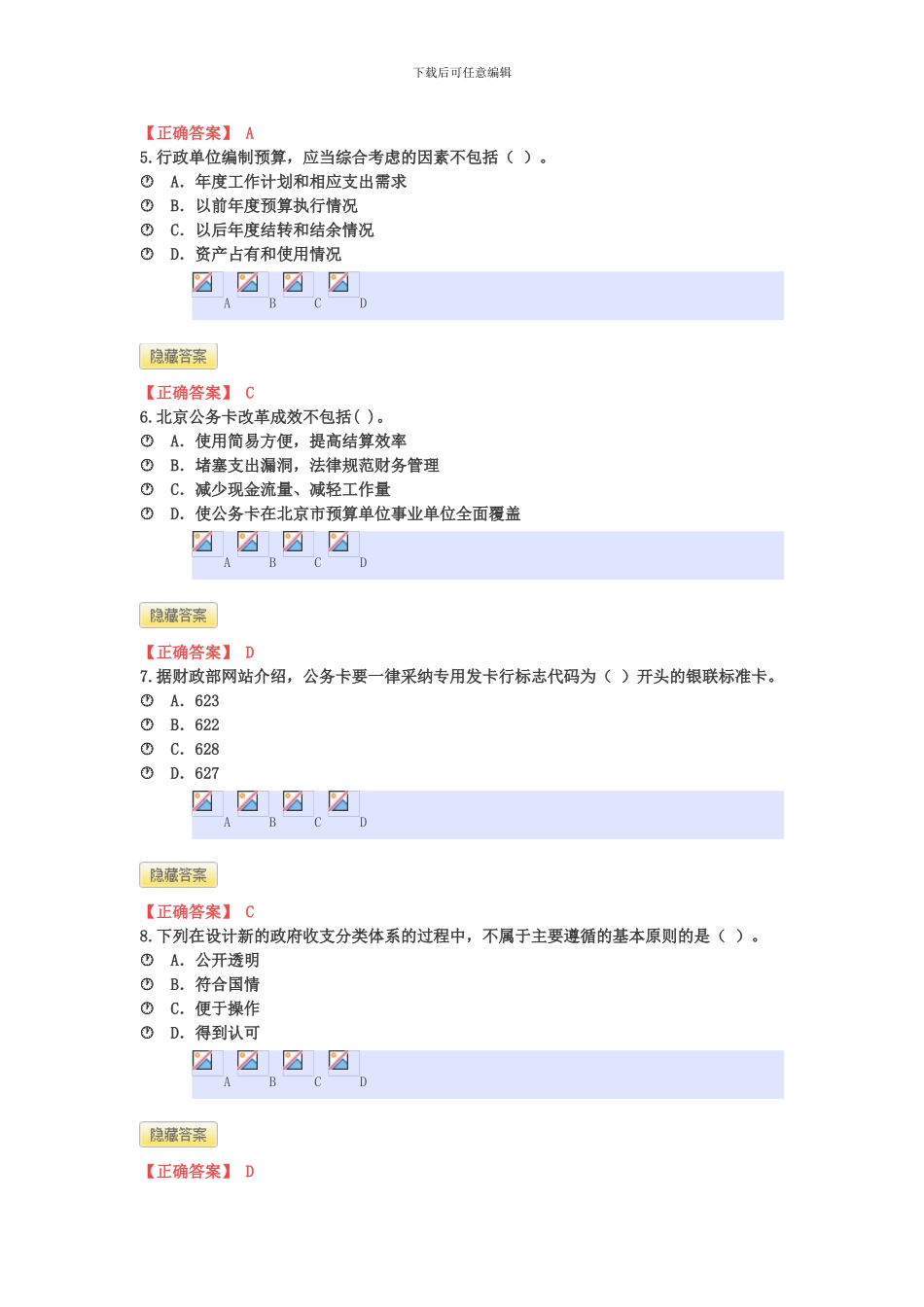 2013会计继续教育答案_第2页