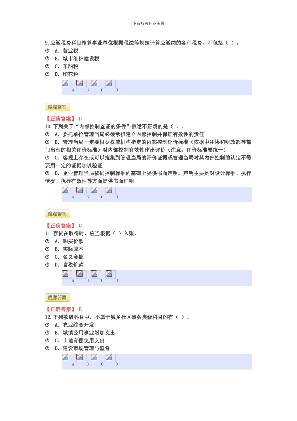 2013会计继续教育答案_第3页
