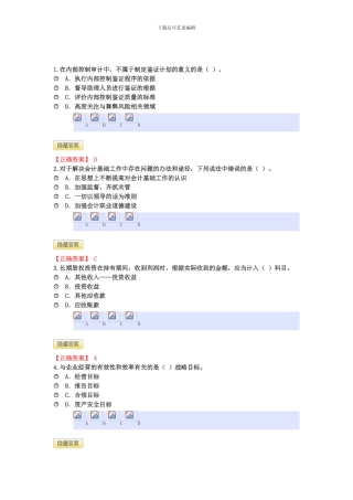 2013会计继续教育答案