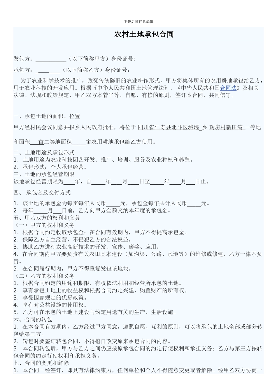 2013土地承包合同_第1页