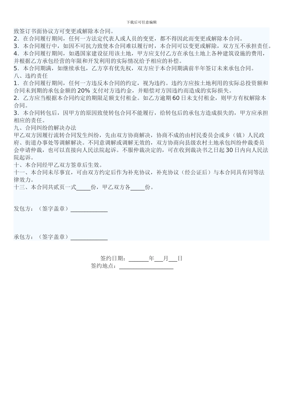 2013土地承包合同_第2页