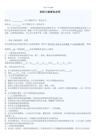 2013土地承包合同