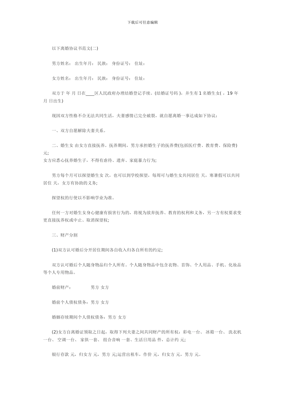 2013离婚协议书范文_第3页