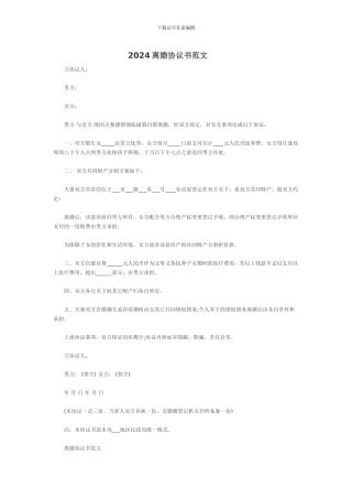 2013离婚协议书范文