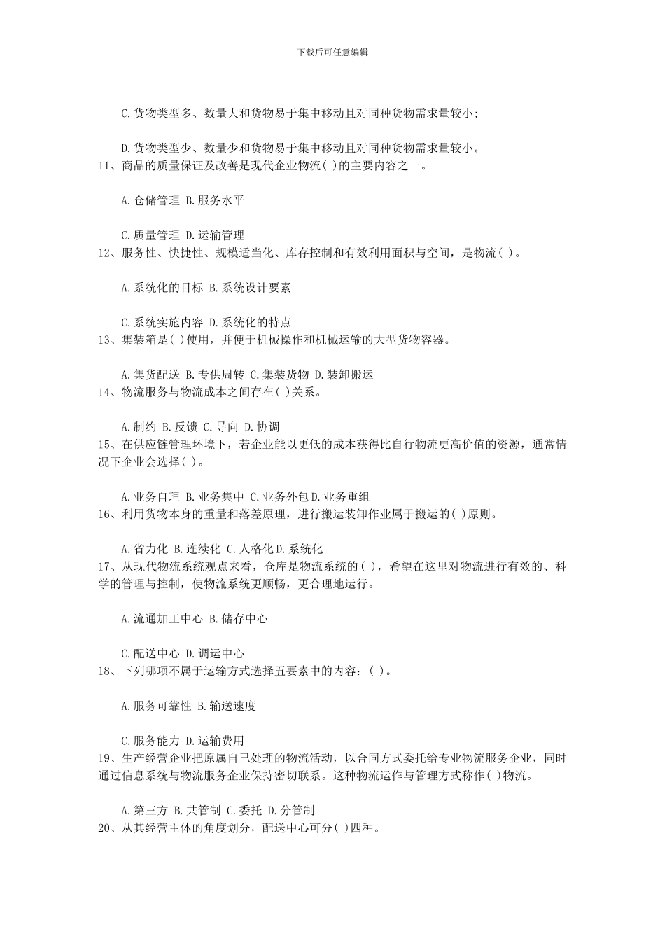 2013年物流综合辅导：中转集装箱码头操作常识每日一讲_第2页