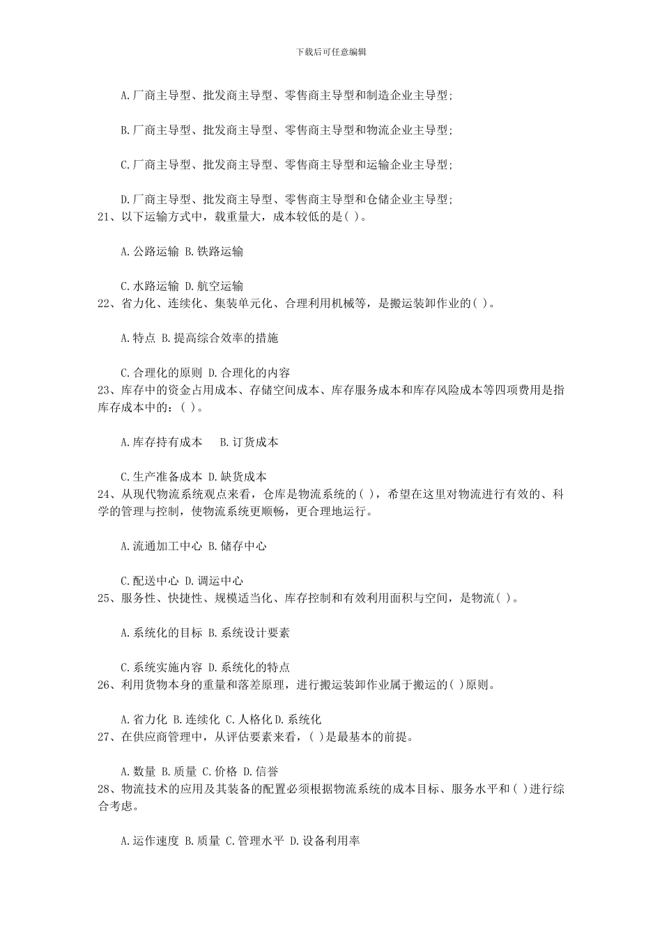 2013年物流综合辅导：中转集装箱码头操作常识每日一讲_第3页