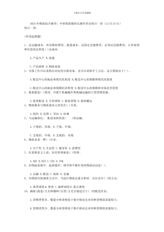 2013年物流综合辅导：中转集装箱码头操作常识每日一讲