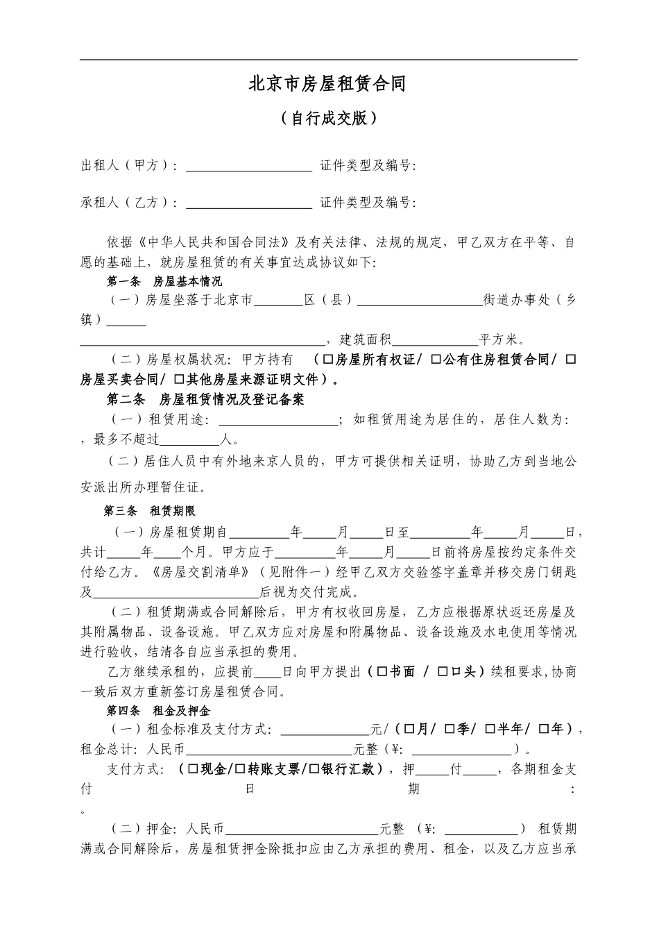 2013版-北京市房屋租赁合同_第1页