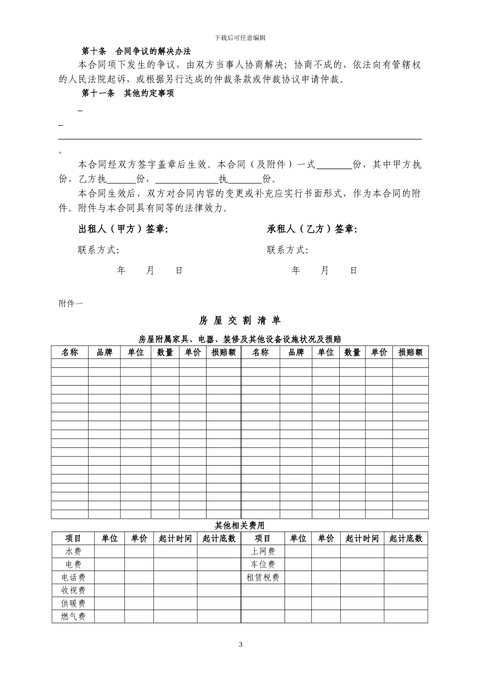 2013版-北京市房屋租赁合同_第3页