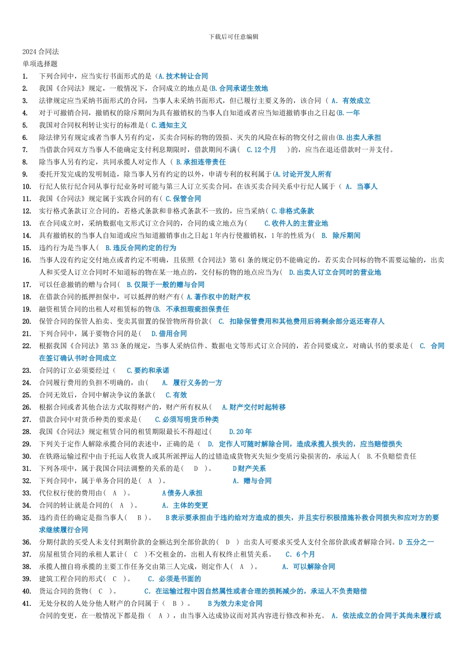 2013年最新电大合同法考前复习知识题库参考_第1页