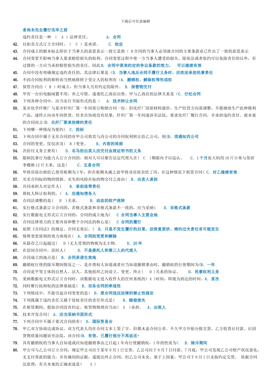 2013年最新电大合同法考前复习知识题库参考_第2页