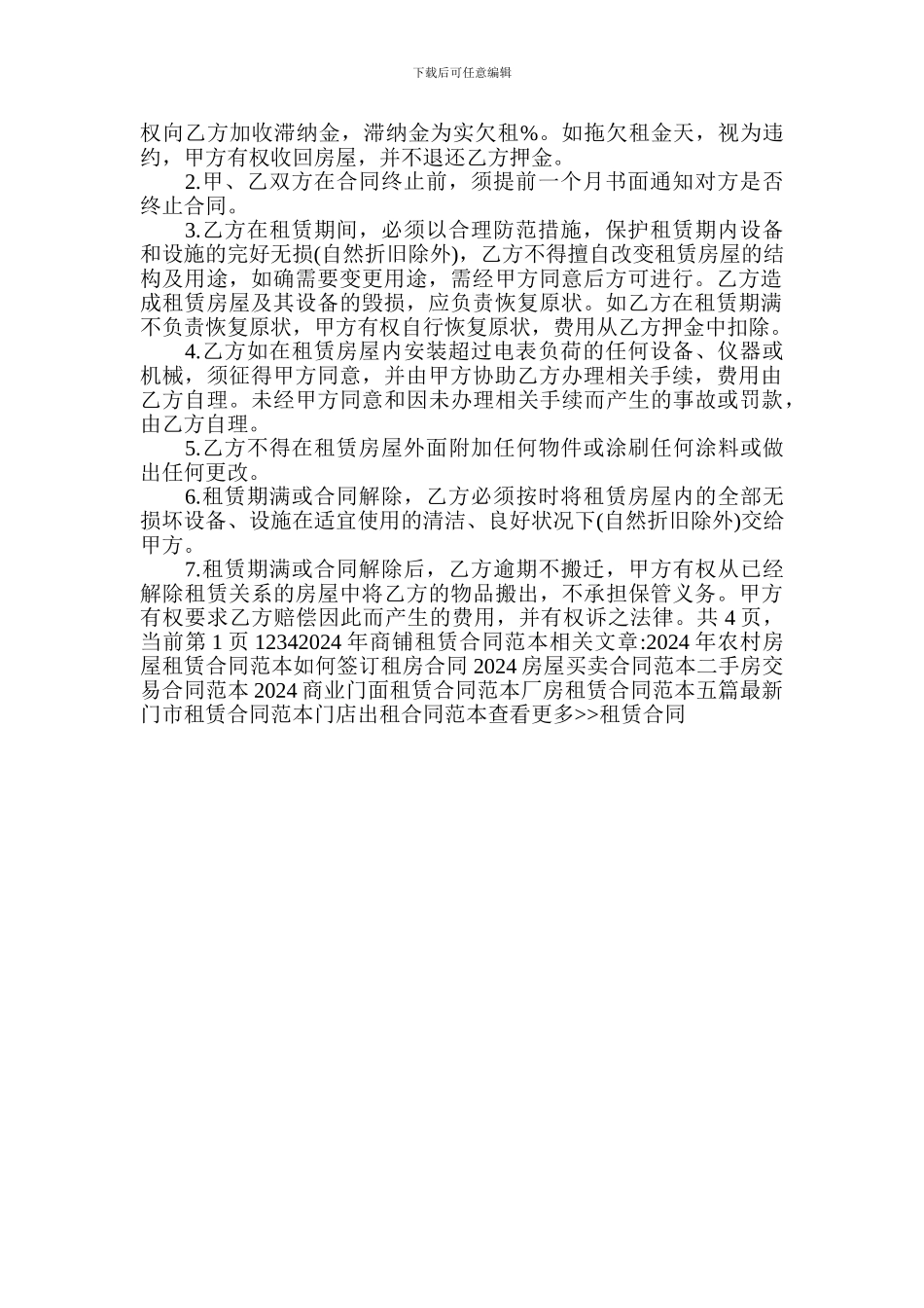 2014年商铺租赁合同范本_第2页