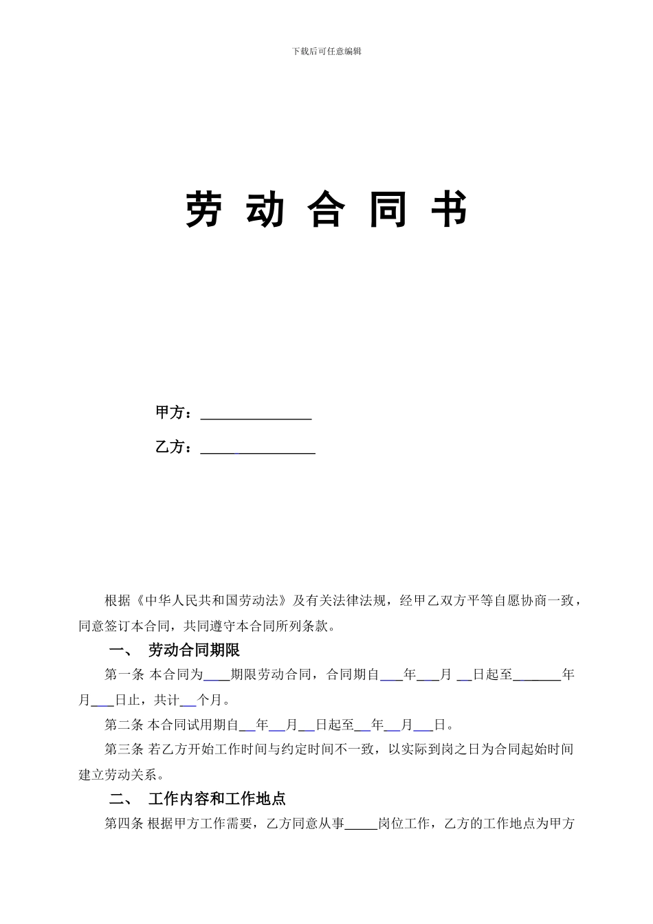 2014年正式员工劳动合同范本_第2页