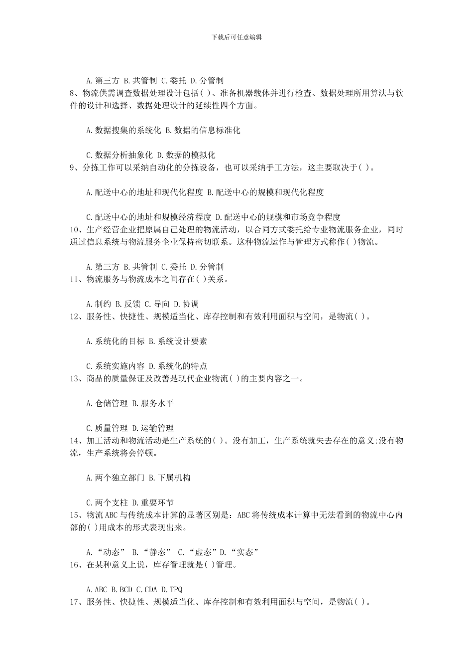 2014年物流综合辅导：中转集装箱码头操作常识每日一讲_第2页