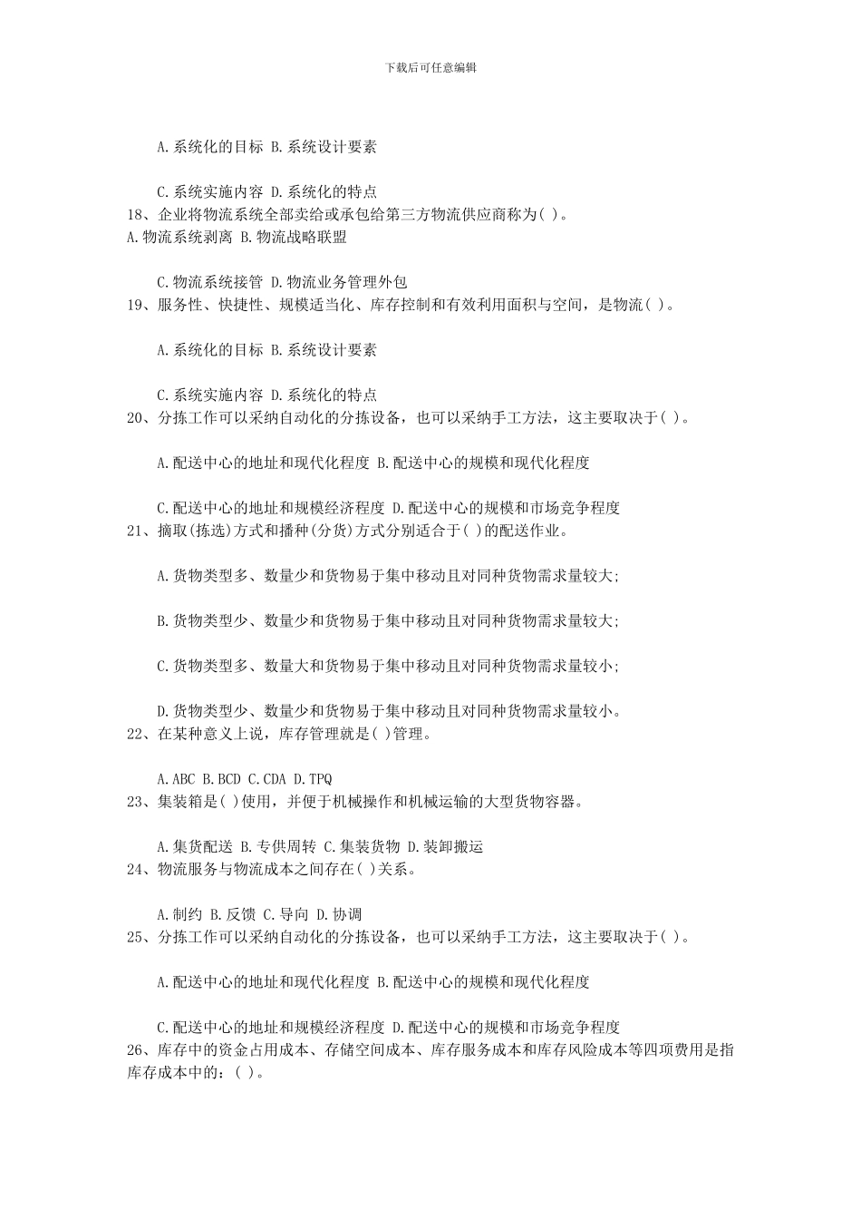 2014年物流综合辅导：中转集装箱码头操作常识每日一讲_第3页