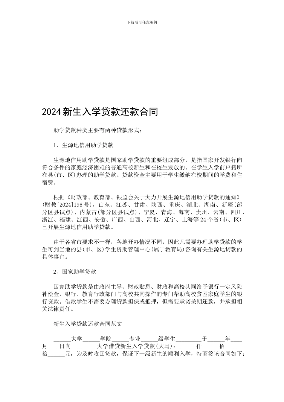 2014新生入学贷款还款合同_第1页