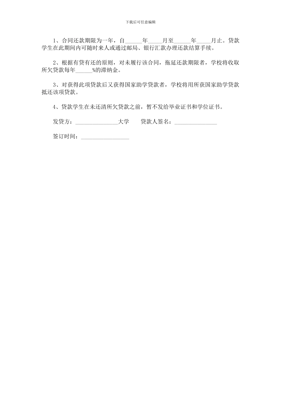 2014新生入学贷款还款合同_第2页